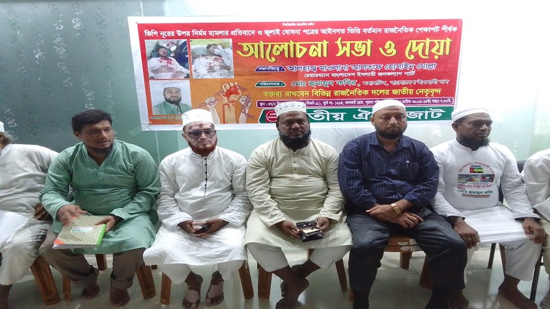 নুরুল হক নুরের উপর হামলা ভারতীয় আধিপত্যবাদের দুরভিসন্ধিমূলক চক্রান্ত : বিভিন্ন রাজনৈতিক দলের নেতৃবৃন